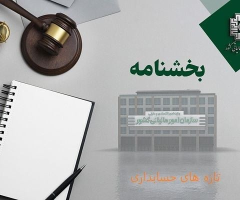 نحوه استرداد اضافه پرداختی بابت مالیات بر درآمد حقوق