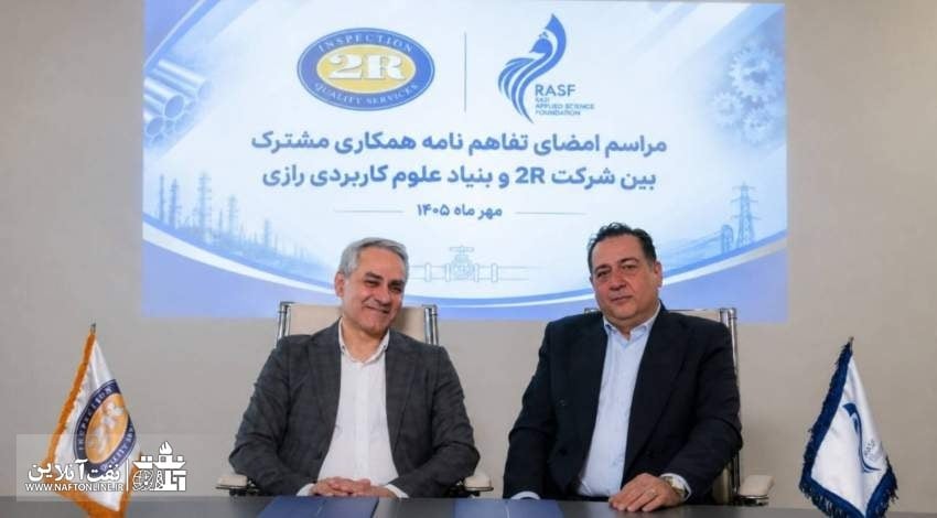 همکاری راهبردی شرکت بازرسی فنی 2R و بنیاد علوم کاربردی رازی