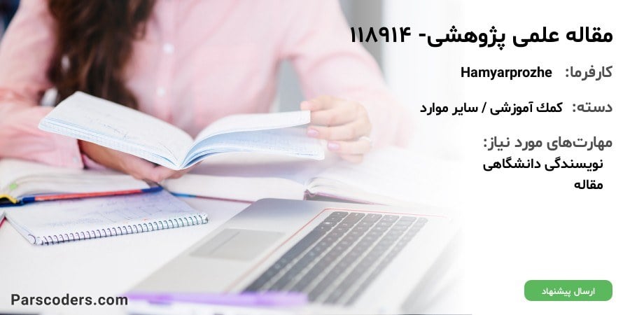 مقاله علمی پژوهشی-118914