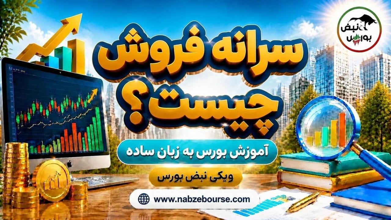 سرانه فروش چیست؟ فرمول محاسبه سرانه فروش حقیقی