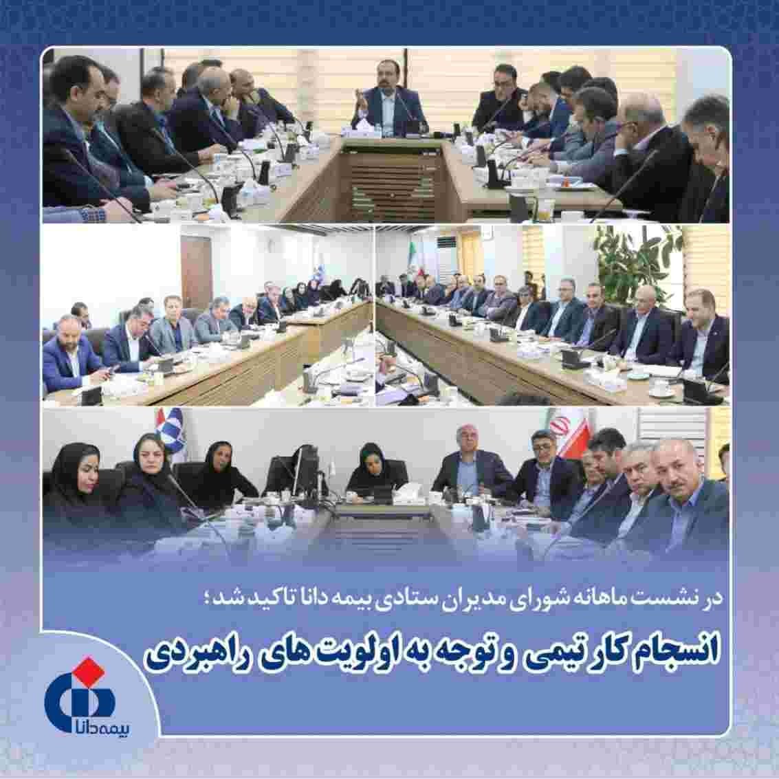 انسجام كار تیمی و توجه به اولویتهای راهبردی