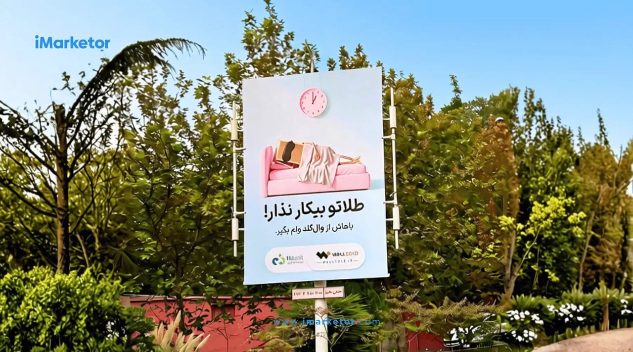 کمپین «طلاتو بیکار نذار!» والگلد؛ روایت طنزآمیز از سرمایهای که میتواند فعال باشد!