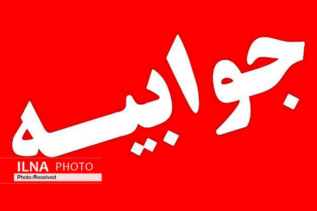 پاسخ بانک صنعت و معدن درباره مطالب منتشرشده پیرامون پرونده فولاد بافق