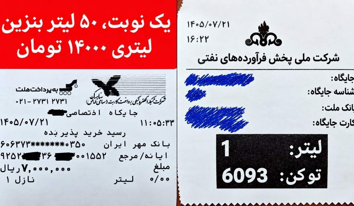 رسید بنزینی که بوی بنزین نمیدهد