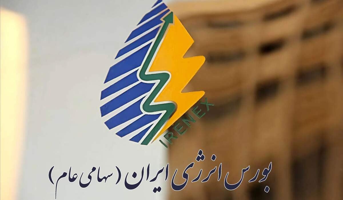 برنامه عرضه‌های بورس انرژی امروز چهار‌شنبه ۲۲ مهر ماه ۱۴۰۵