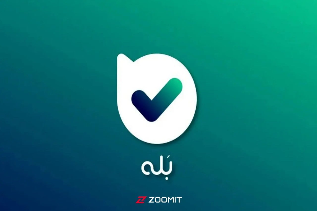 گزارش عملکرد «بله»؛ بیش از ۶۴ میلیون کاربر و ۳۴۲ میلیون پاسخ هوش مصنوعی