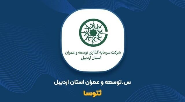آغاز سال مالی ثتوسا بدون درآمد عملیاتی در مهرماه