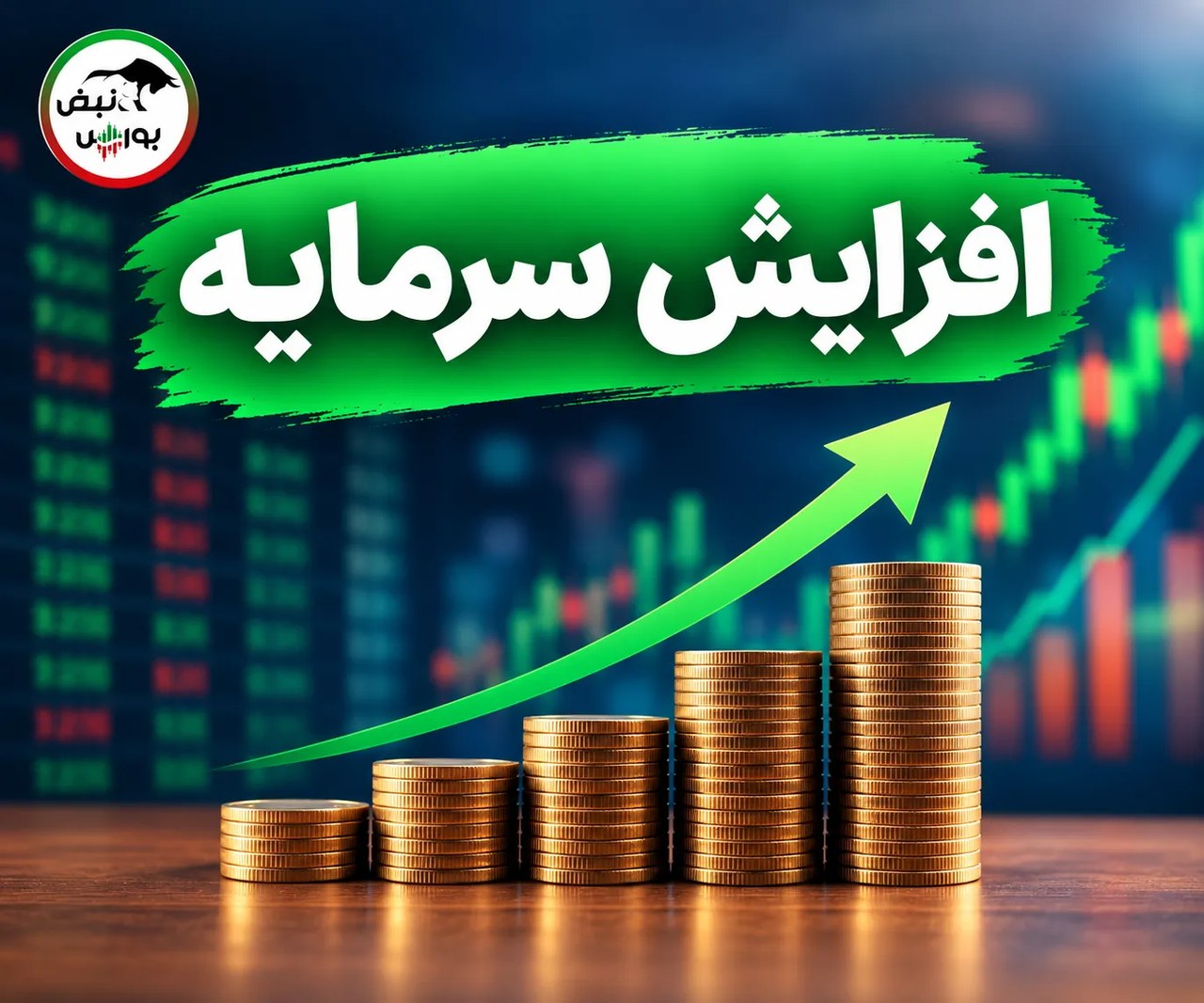 افزایش سرمایه ۱۵۰۹ درصدی «غگلستا»
