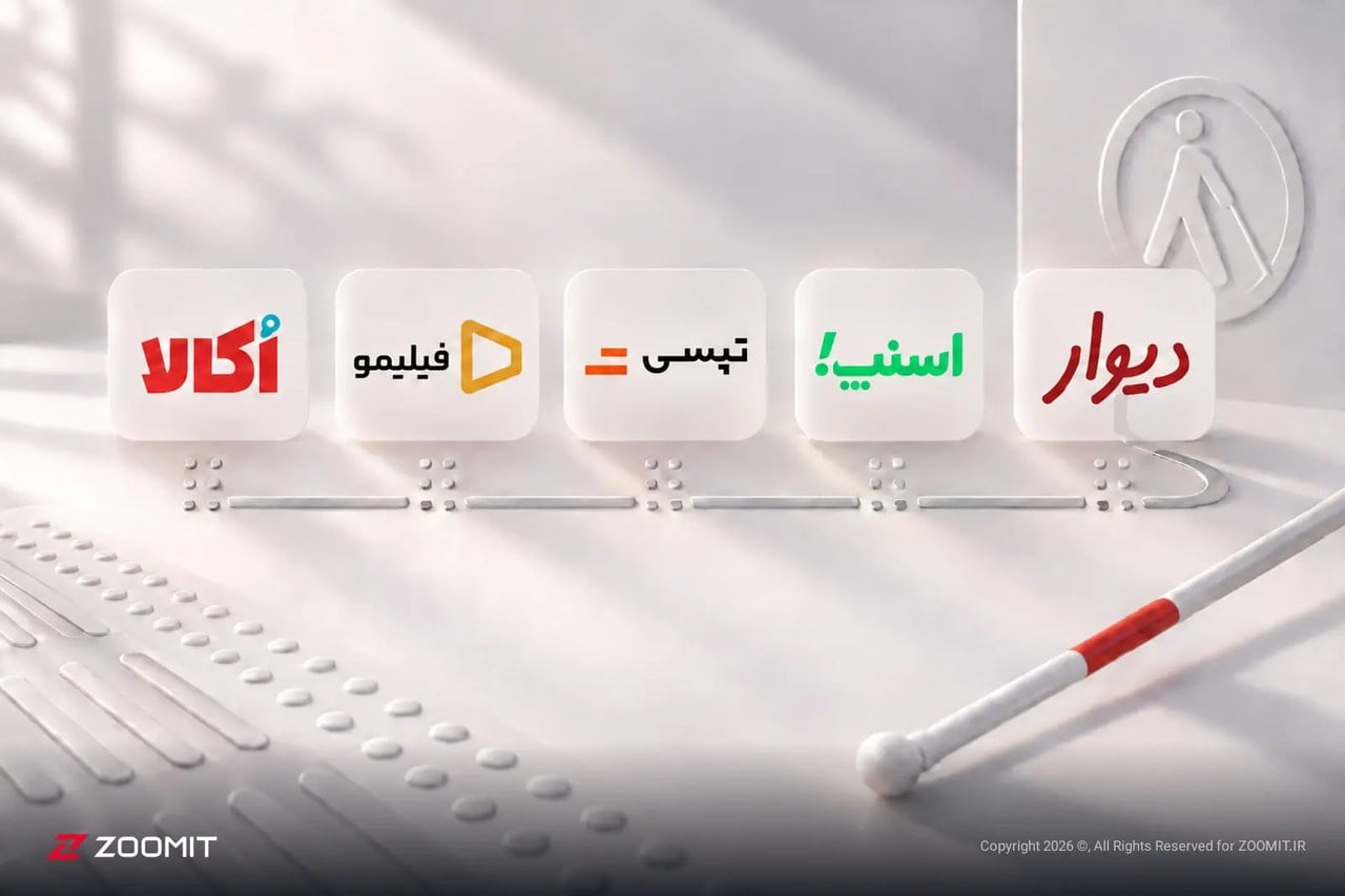 از خرید و تاکسی گرفتن تا تماشای فیلم؛ کدام سرویسهای ایرانی برای نابینایان دسترسپذیر شدهاند؟
