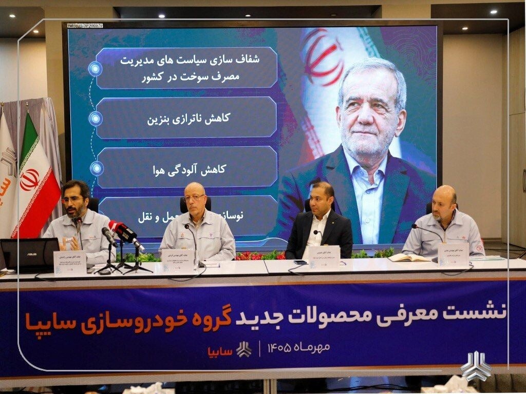 تداوم برنامههای توسعه محصول و افزایش کیفیت در گروه سایپا/ میانگین مصرف سوخت محصولات سایپا به ۵.۵ لیتر میرسد