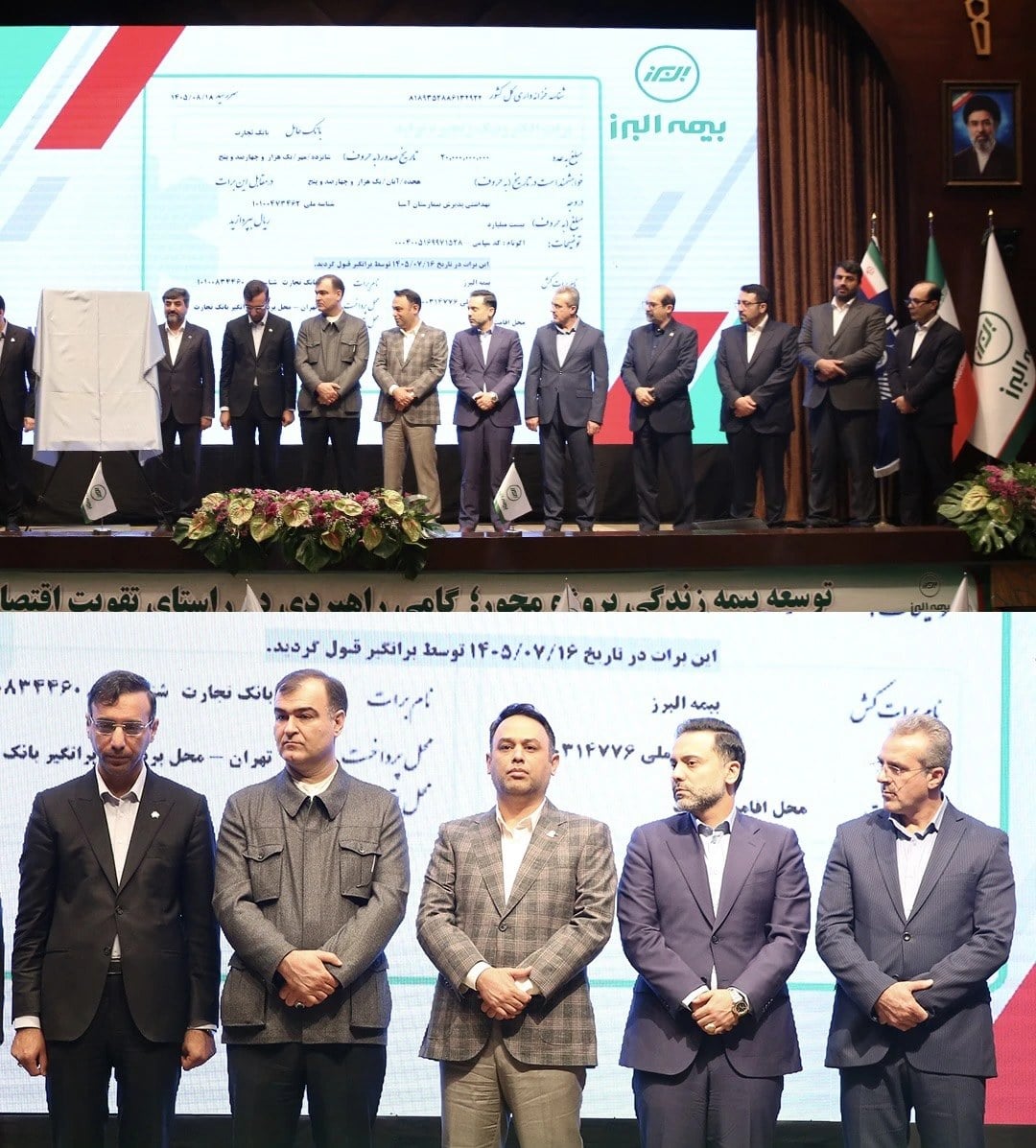 رونمایی بیمه البرز از نخستین برات الکترونیک
