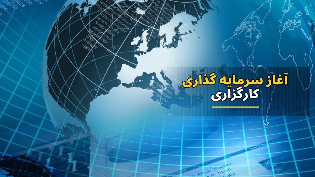 آغاز سرمایهگذاری با کارگزاری مفید؛ راهنمای ثبتنام و دریافت کد بورسی