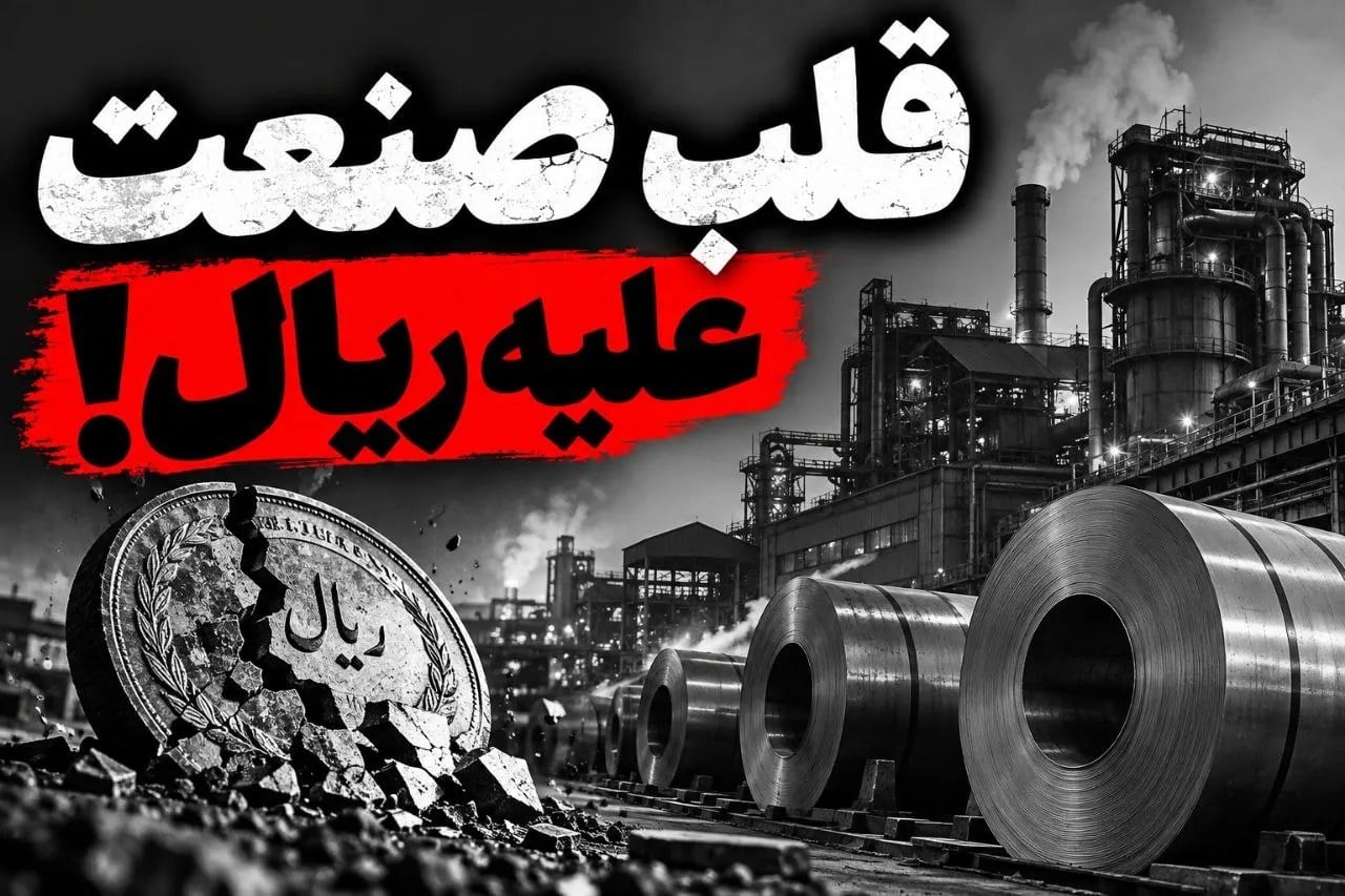 ارز برگشته؛ پس چرا ریال جان نمیگیرد؟ / ردپای دلارهای فولاد مبارکه را تا انتها دنبال کنیم
