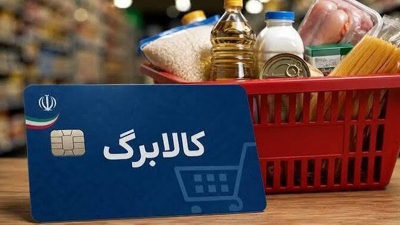 کالابرگ سرپرستان خانوار با این کدهای ملی شارژ شد