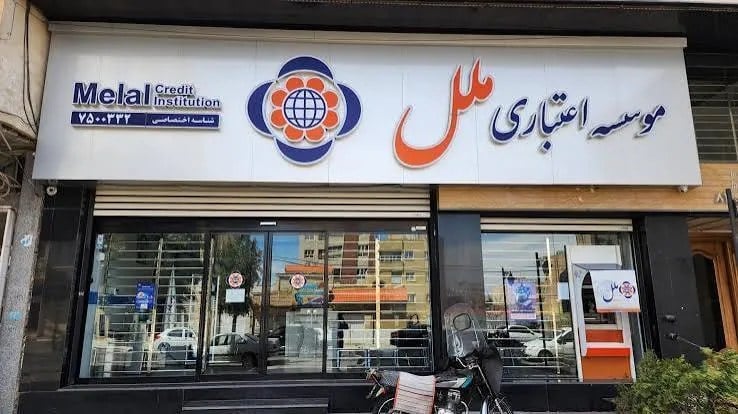 دریافت خدمات بانکی در بستر متابانک موسسه اعتباری ملل