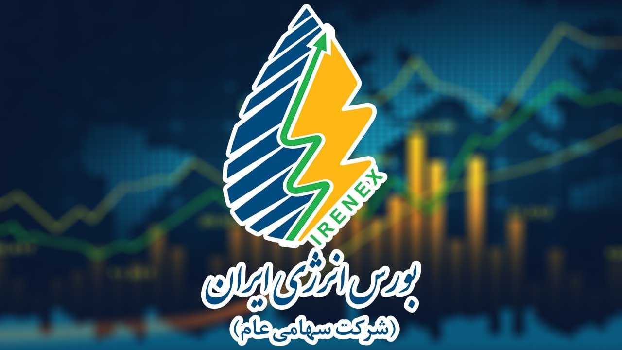 بیش از ۵.۸ میلیون تن فرآورده هیدروکربوری در صف عرضه در بورس انرژی ایران