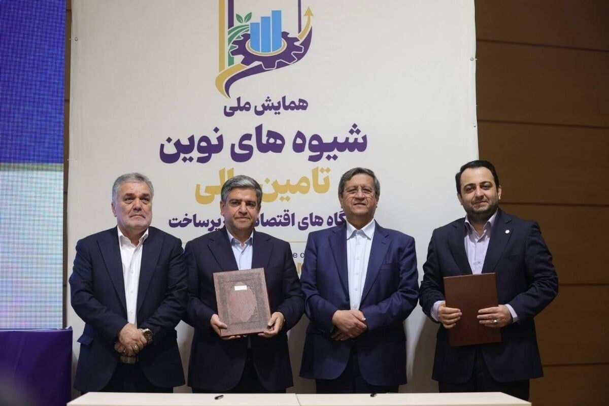 تفاهمنامههای تأمین مالی در اردبیل با حضور رئیس کل بانک مرکزی منعقد شد