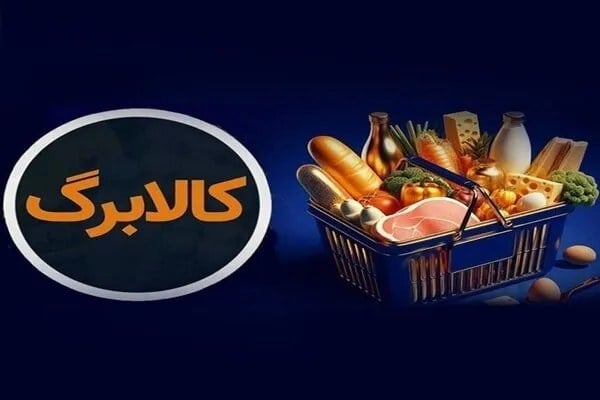 لیست جدید مشمولان افزایش اعتبار کالابرگ مشخص شد؛ چه کسانی پول بیشتری دریافت می‌کنند؟