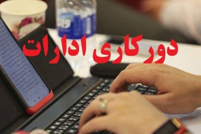 ابلاغ آئیننامه نحوه رفت و آمد کارکنان دستگاههای اجرایی؛ امکان ۲ روز دورکاری در هفته