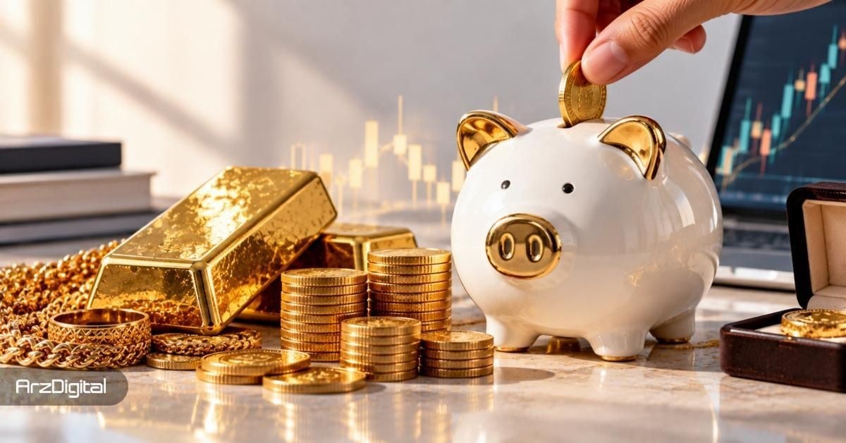 چطور در طلا سرمایهگذاری کنیم؟ راهنمای کامل شروع
