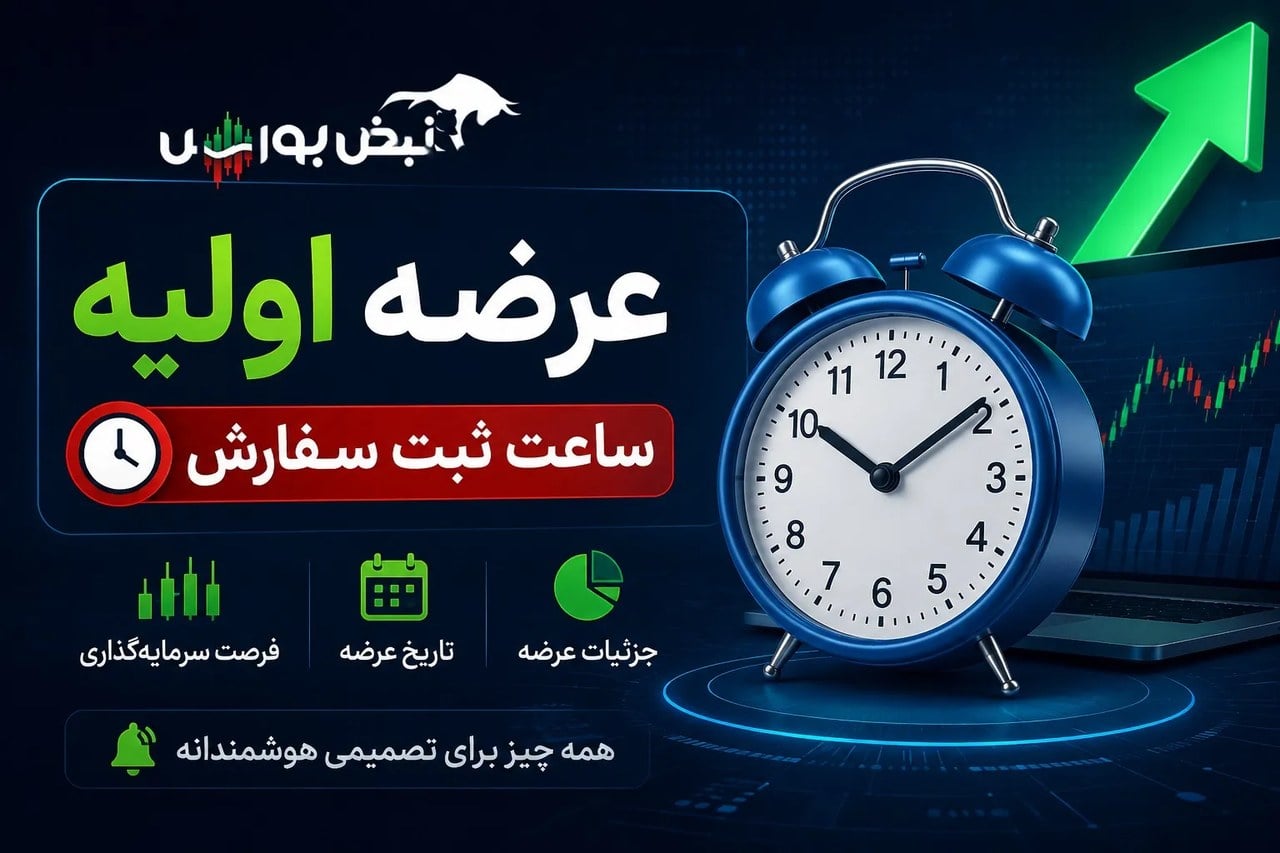 اطلاعیه مهم عرضه اولیه سیمکات | ساعت ثبت سفارش مشخص شد؟