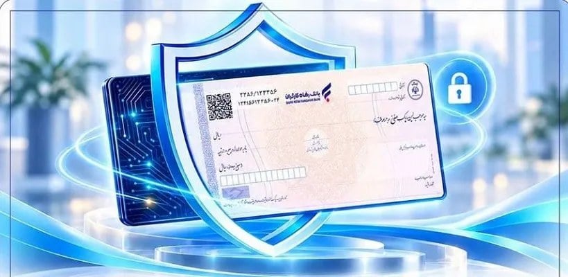 چک دیجیتال به فهرست وثایق بانک رفاه کارگران اضافه شد