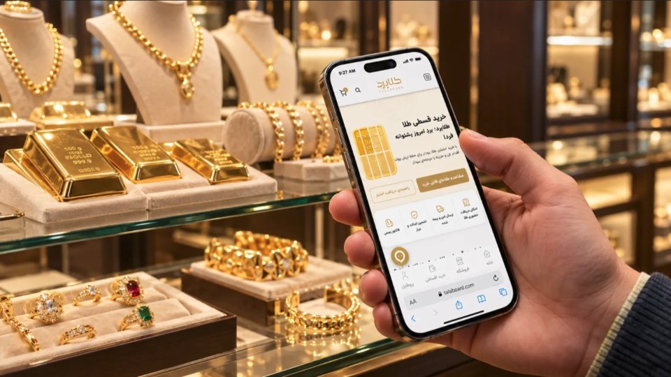 پلتفرم های امن خرید طلا کدامند؟