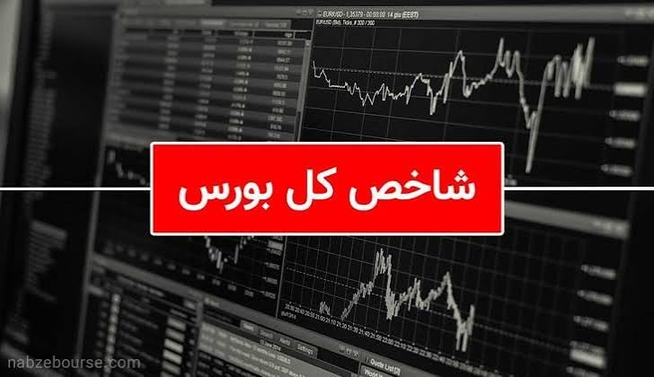 جزئیات معاملات شاخص کل بورس در ۲۰ مهر؛ از نمادهای اثرگذار تا کارنامه مشتقه و اوراق بدهی