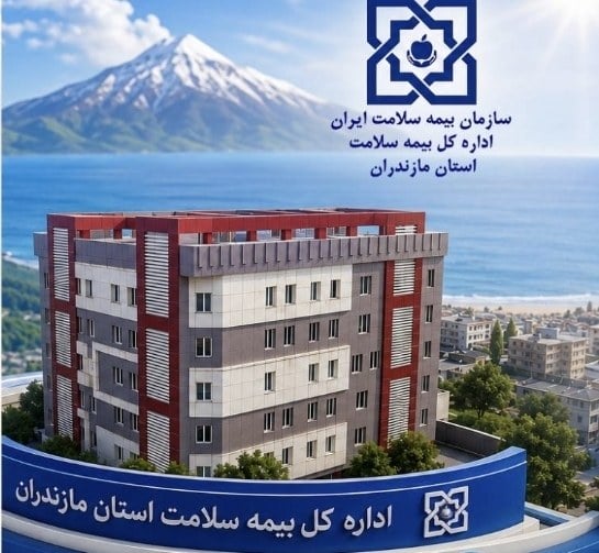 پرداخت ۱۵۸ میلیارد ریال هزینه درمان زوجهای نابارور در مازندران