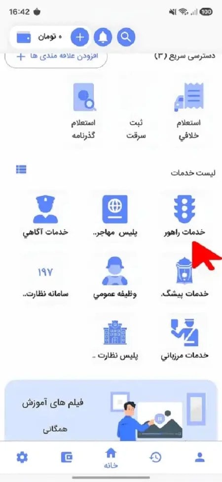 آموزش گزارش ماشینی که سد معبر یا جلوی پارکینگ توقف کرده در سامانه پلیس من