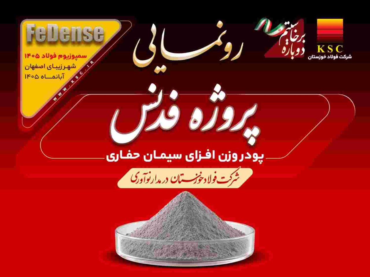 فدنس؛ پیوند دانش ایرانی فولاد خوزستان با صنعت ملی نفت