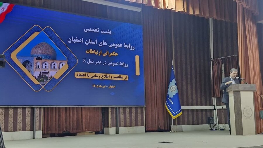 همگرایی نهادهای استان اصفهان در حکمرانی ارتباطات