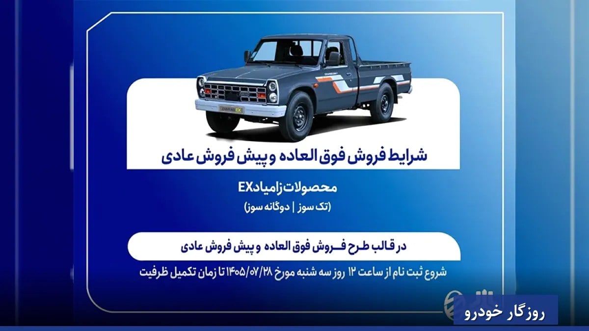 نرخ و وضعیت فروش نیسان آبی اعلام گردید