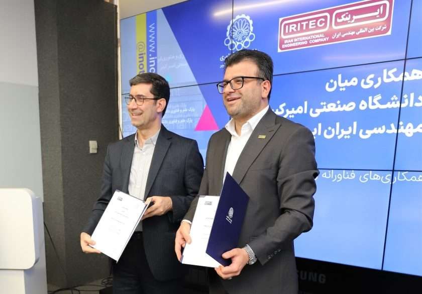 امضای تفاهمنامه همکاری ایریتک و پارک علم و فناوری دانشگاه صنعتی امیرکبیر