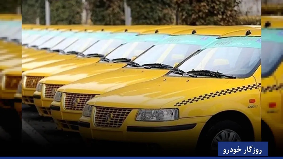 وام نوسازی تاکسی‌ها ۵۰ درصد بالا رفت