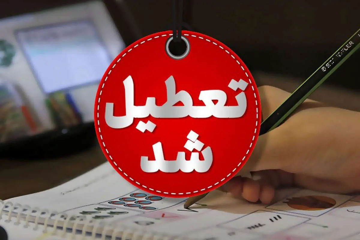 آلودگی هوا مدارس کرمان را تعطیل کرد
