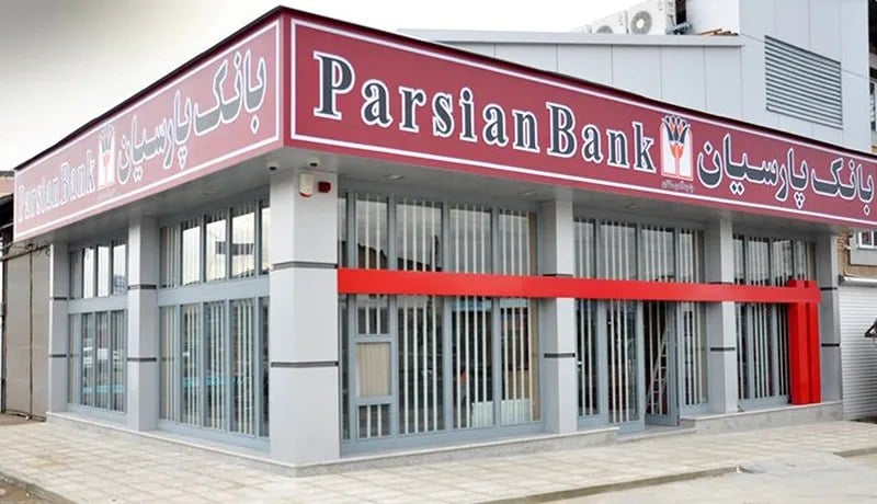 پرداخت بیش از ۷٫۸ همت وام فرزندآوری در بانک پارسیان
