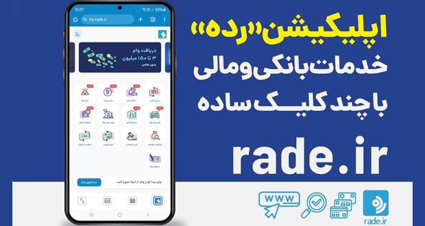 معرفی اپلیکیشن رده: خدمات بانکی و مالی با چند کلیک ساده