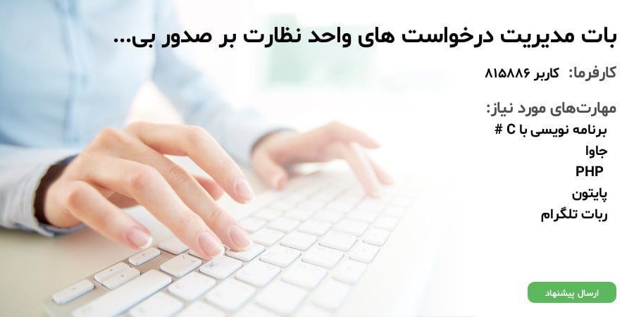 بات مدیریت درخواست های واحد نظارت بر صدور بیمه های درمان