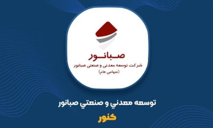 جهش ۱۵۴ درصدی سود خالص کنور
