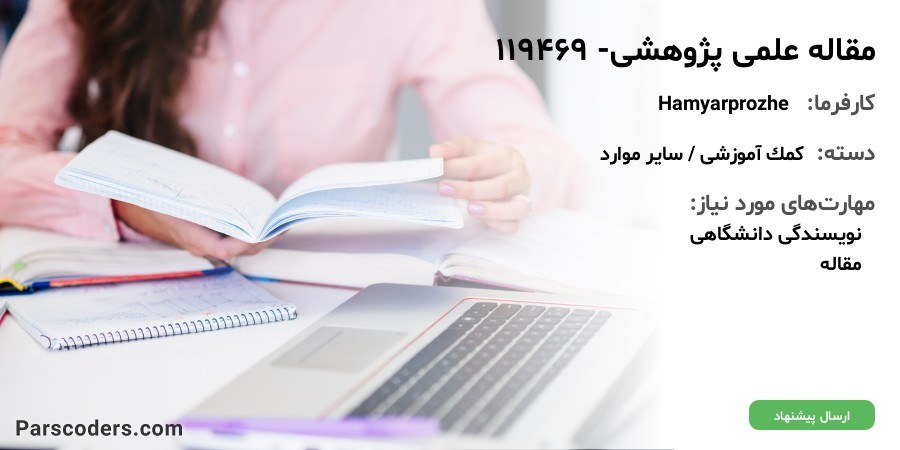 مقاله علمی پژوهشی- 119469