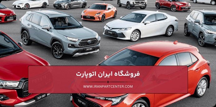 قطعات يدكی تويوتا را چطور از نظر اصالت و سازگاری بررسی کنیم؟