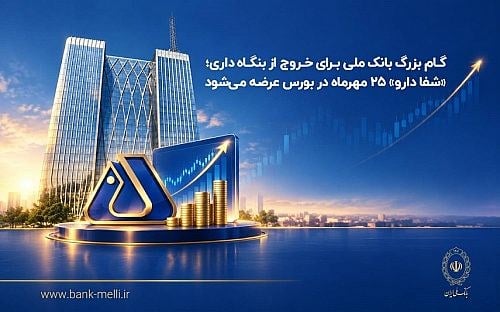 عرضه ۹۰ ممیز ۵۲۹ درصد سهام شفادارو در بورس تهران