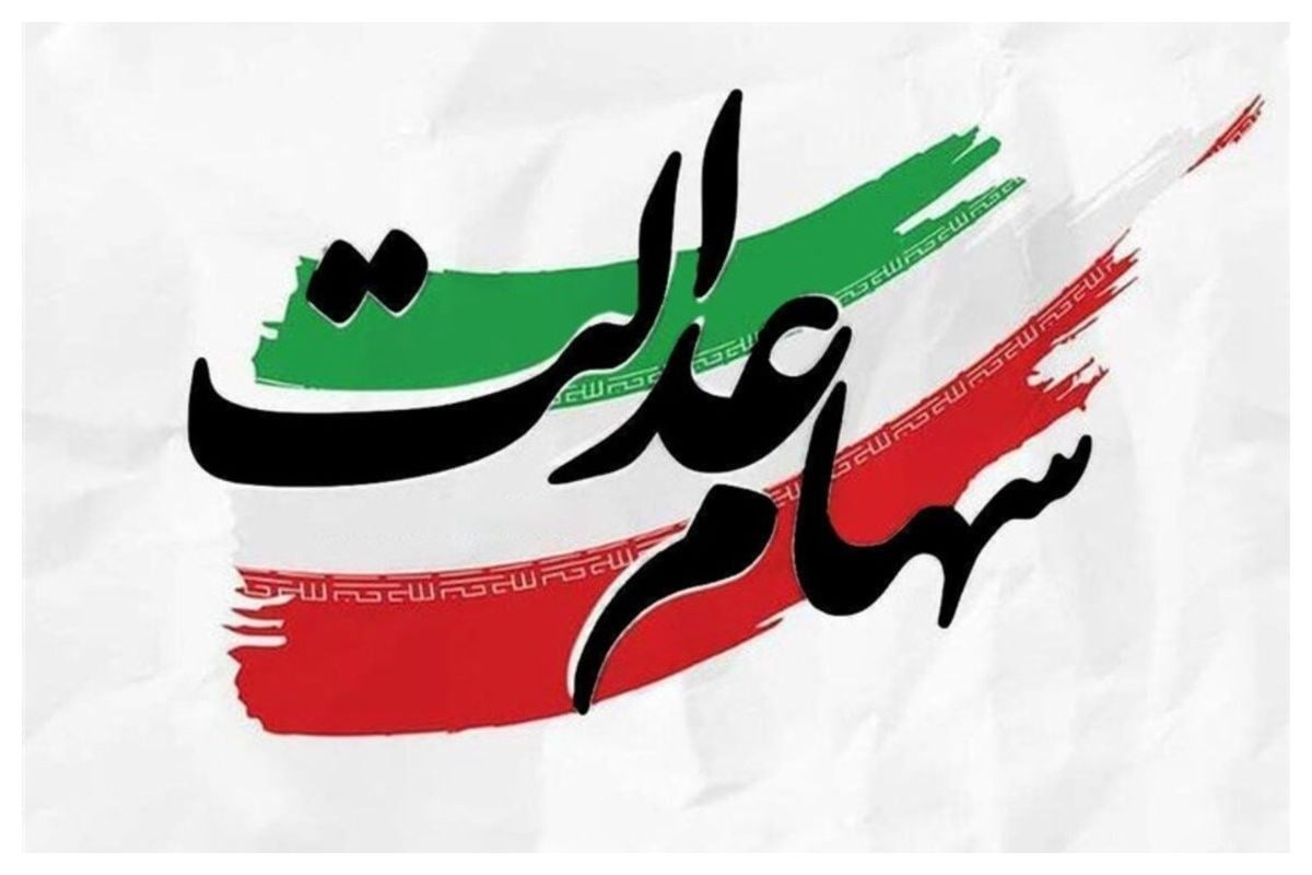 توضیحات مدیر نظارت بر ناشران سازمان بورس درباره واریز سود سهام عدالت/ چه کسانی هفته گذشته دریافتی داشتند؟