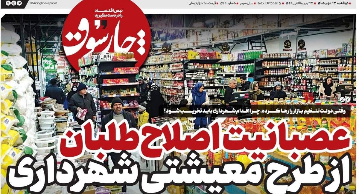 عصبانیت اصلاحطلبان از طرح معیشتی شهرداری