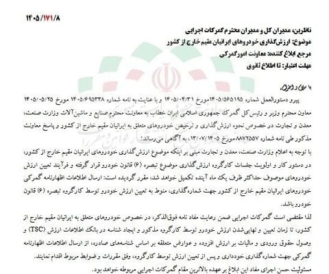 توقف شماره‌گذاری خودروهای وارداتی ایرانیان مقیم خارج