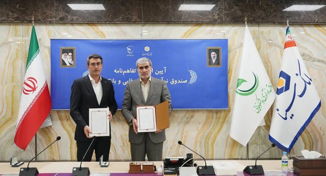 تفاهم‌نامه بانک سینا و صندوق نوآوری و شکوفایی