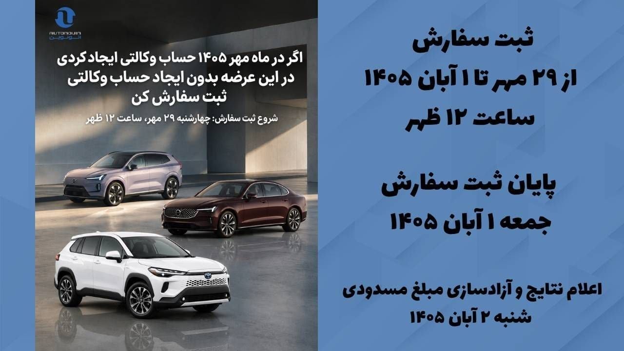 آغاز فروش فوری و وکالتی خودروهای وارداتی در اتونوین؛ مزدا CX-30 تا تویوتا کرولا کراس + جدول مهر 1405