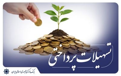 بیش از 7 هزار و 230 همت تسهیلات توسط شبکه بانکی پرداخت شد / افزایش 57.2 درصدی تسهیلات پرداختی در مقایسه با شش ماهه ابتدایی سال 1404