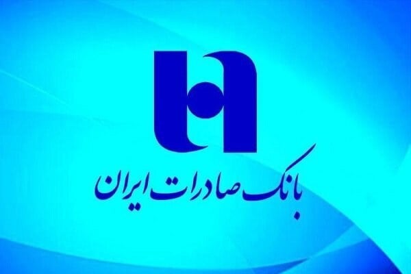 آلمان هم همسو با آمریکا علیه ایران؛ بانک صادرات بسته شد!